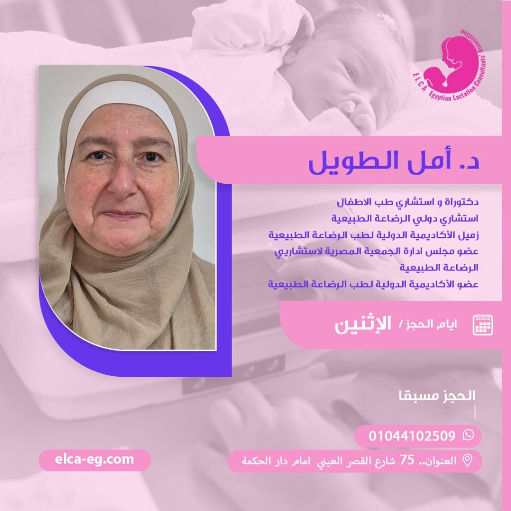 د. أمل الطويل
